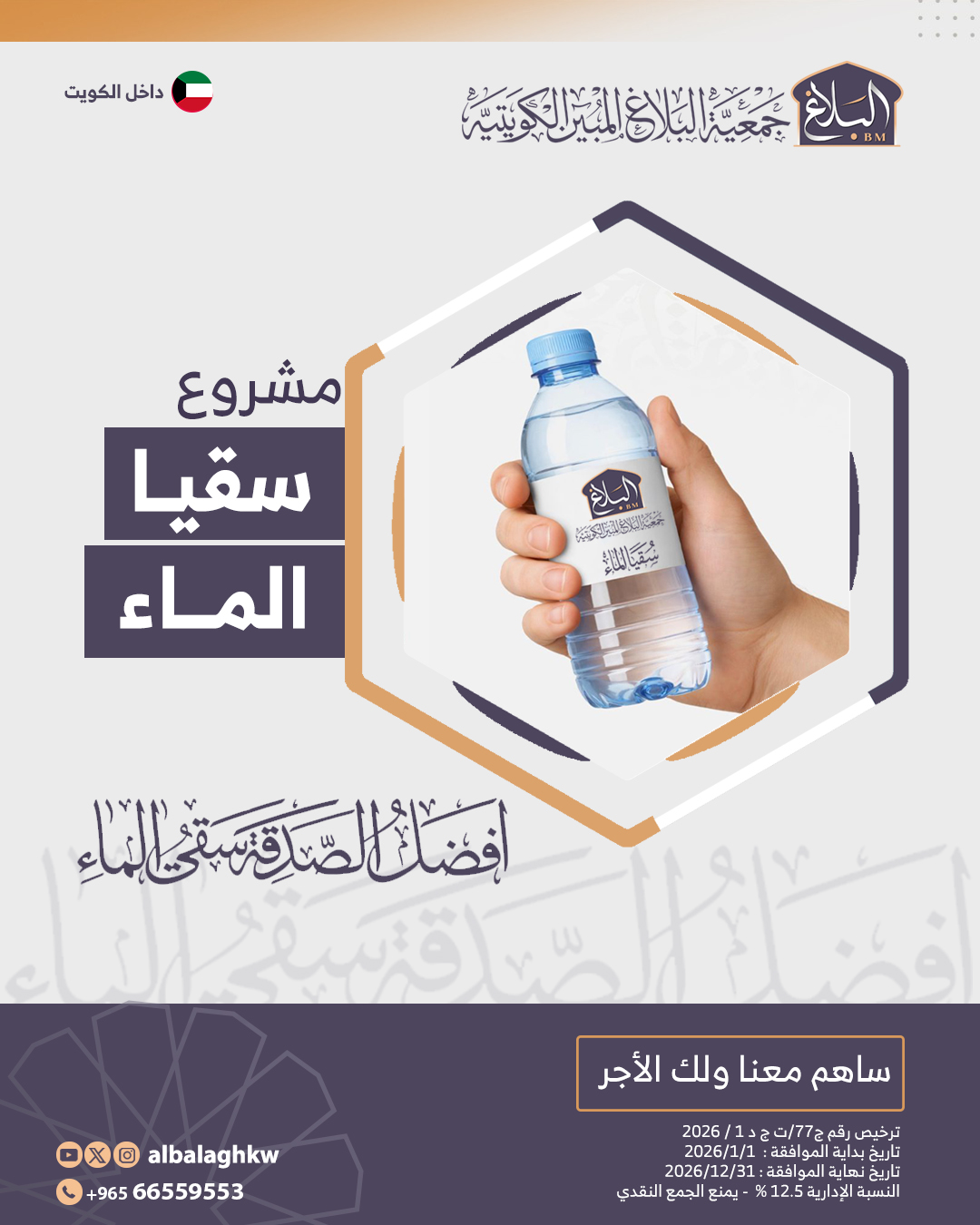 مشروع سقيا الماء البارد